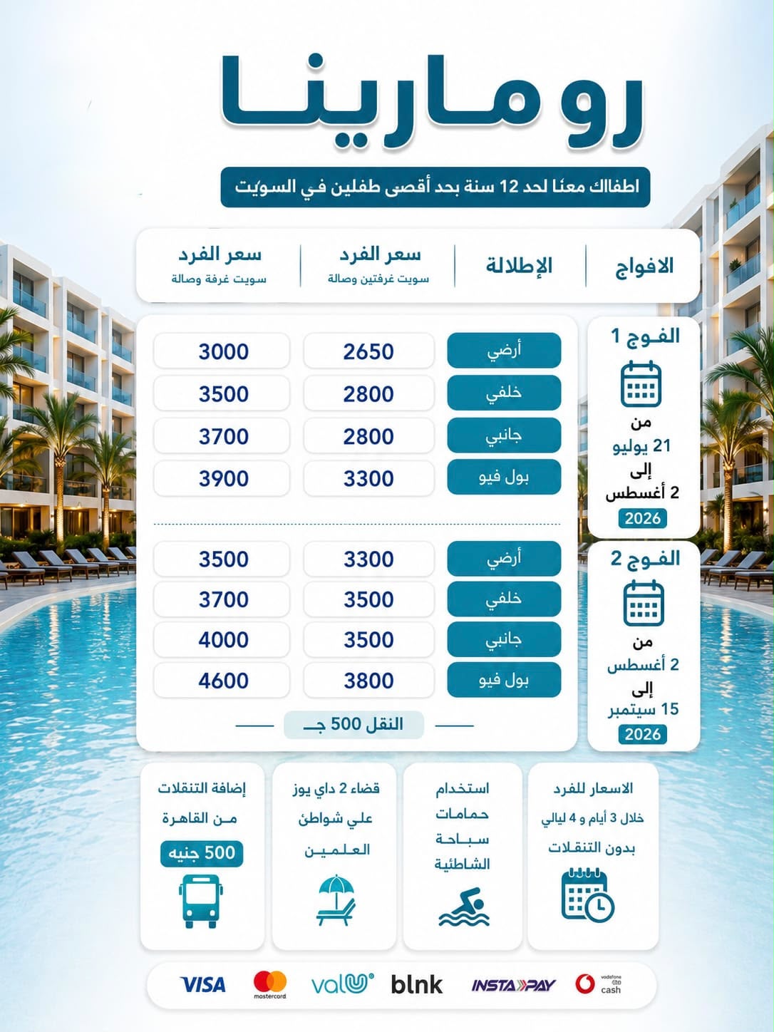 رومارينا